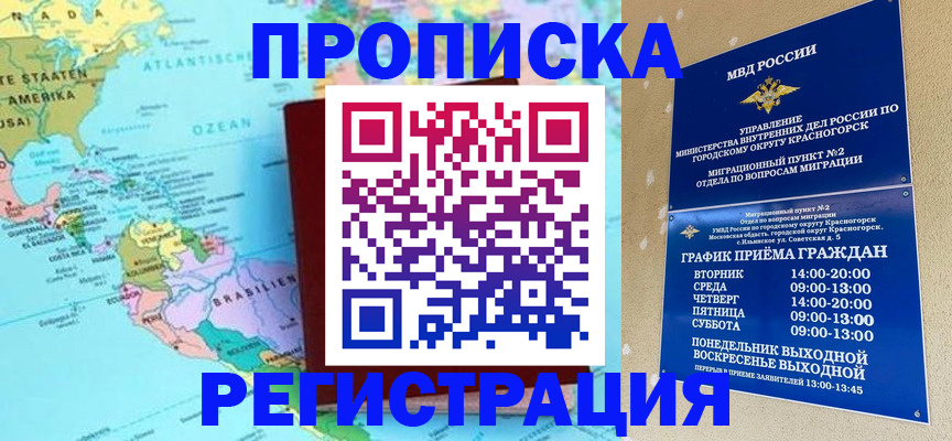прописка для работы в Камешково