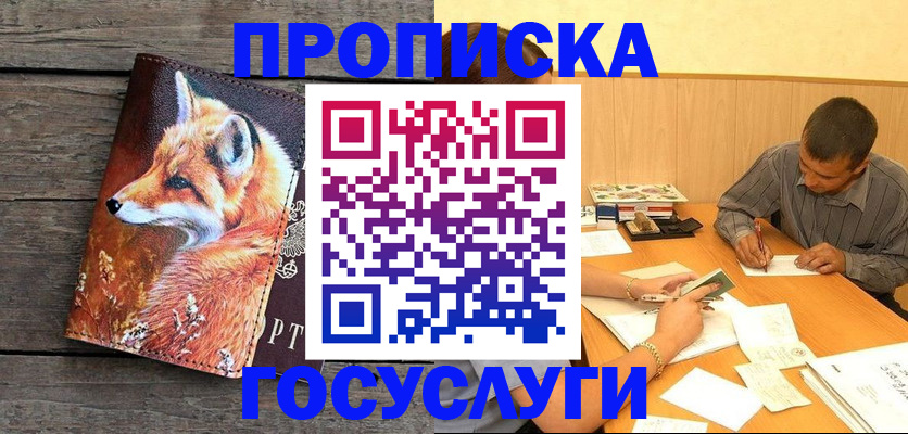 прописка для кредита в Камешково