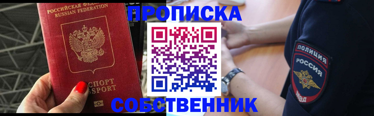 временная регистрация недорого в Камешково